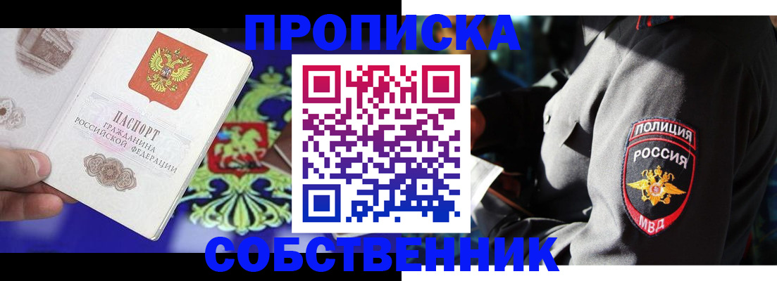 прописка поиск в Енисейске