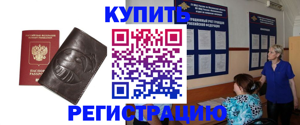 временная регистрация 2025 в Енисейске