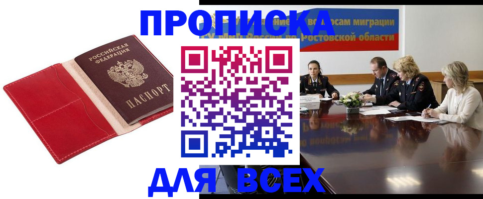 прописка законно в Енисейске