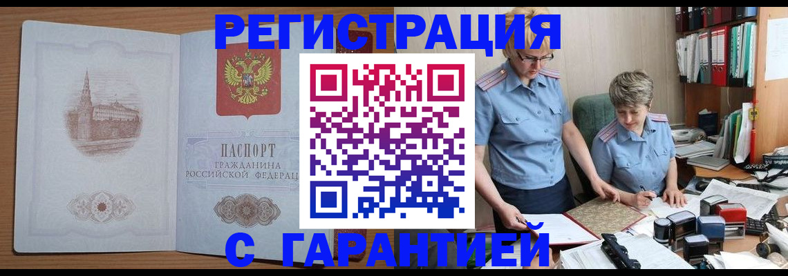 временная регистрация адрес в Енисейске