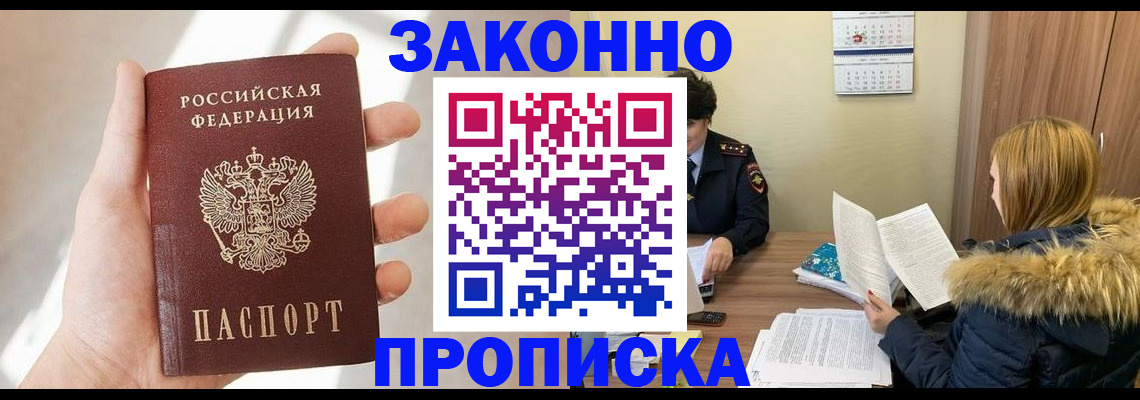прописка для военкомата в Енисейске